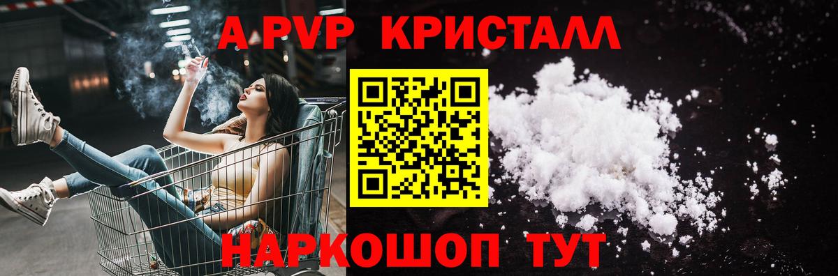 Alpha-PVP крисы CK Астрахань