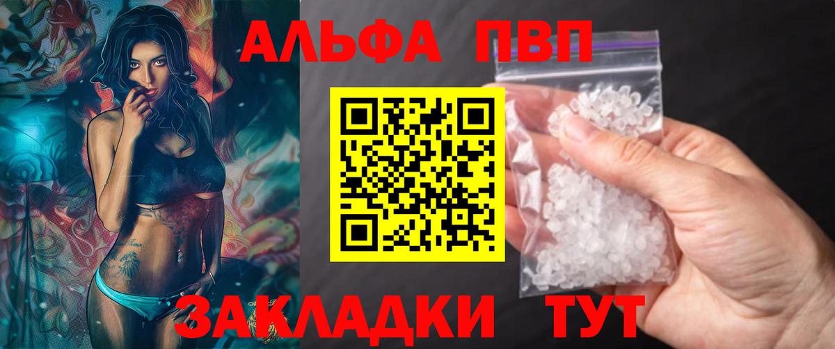 APVP кристаллы  Вход с VPN  Alpha-PVP СК  Астрахань 