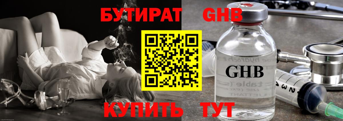 БУТИРАТ  БУТИРАТ Butirat  Вход с VPN  Астрахань 