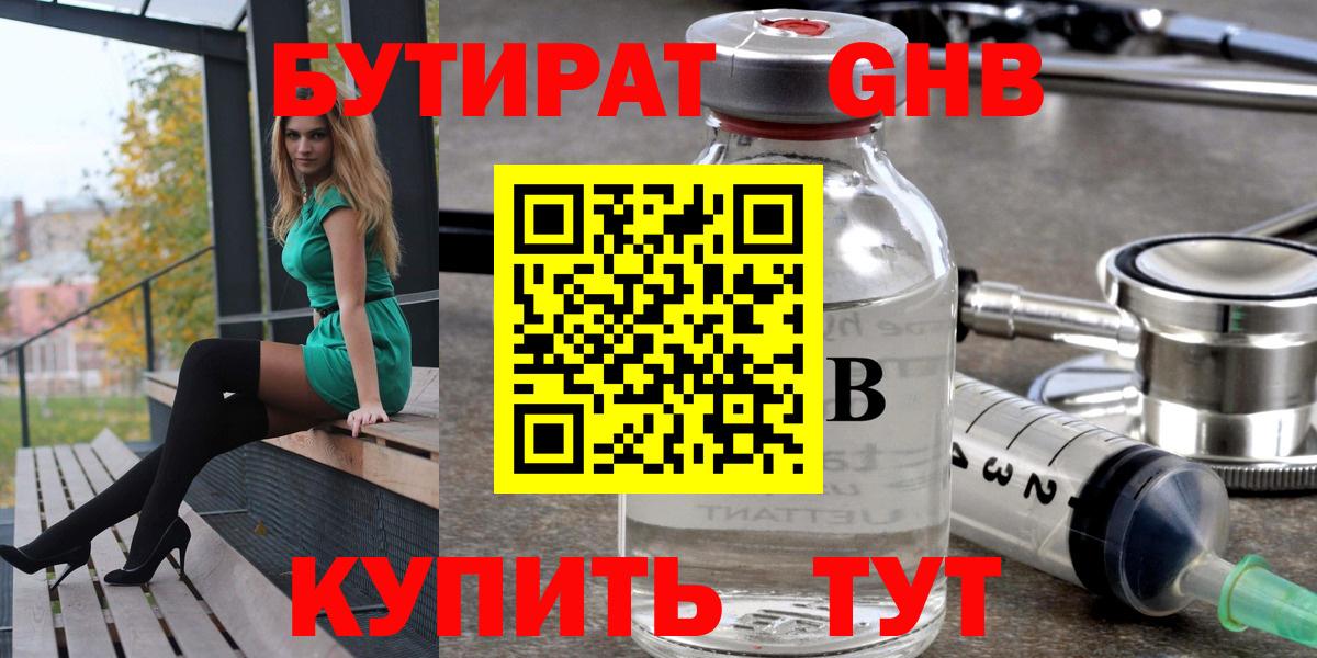 БУТИРАТ буратино Астрахань