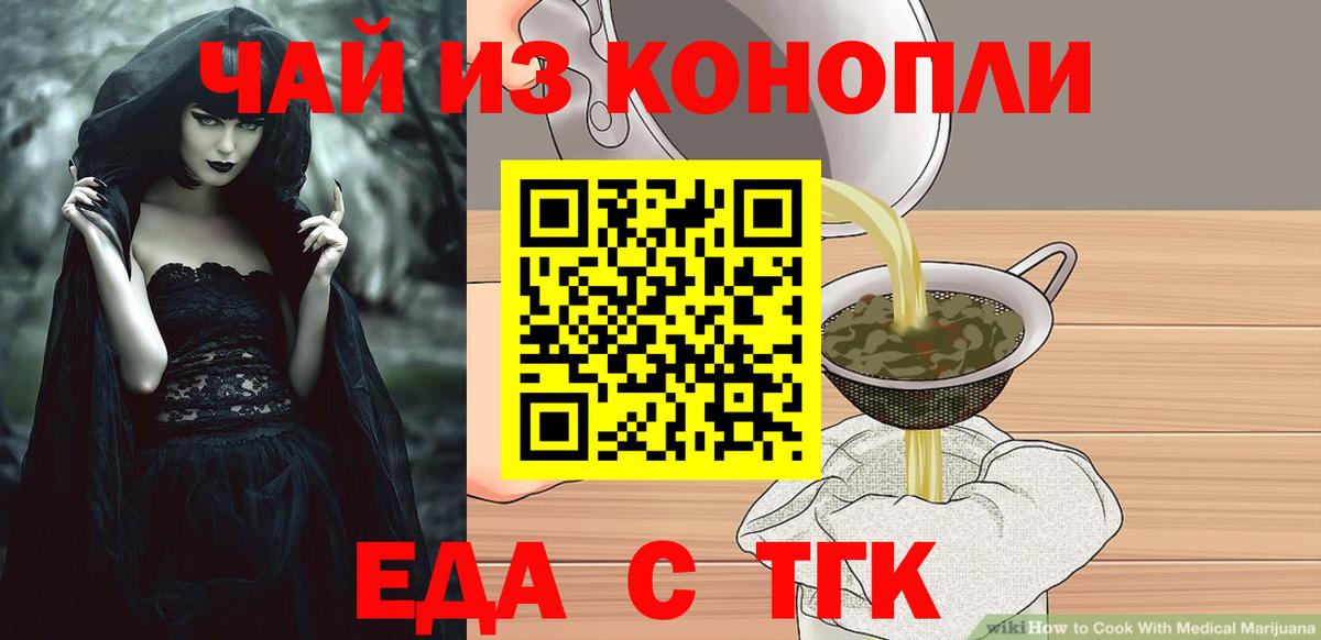 Еда ТГК конопля  Астрахань 