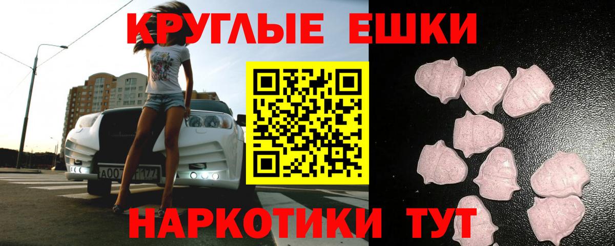 Экстази круглые  Вход с VPN  Экстази  Ecstasy таблы  Астрахань 