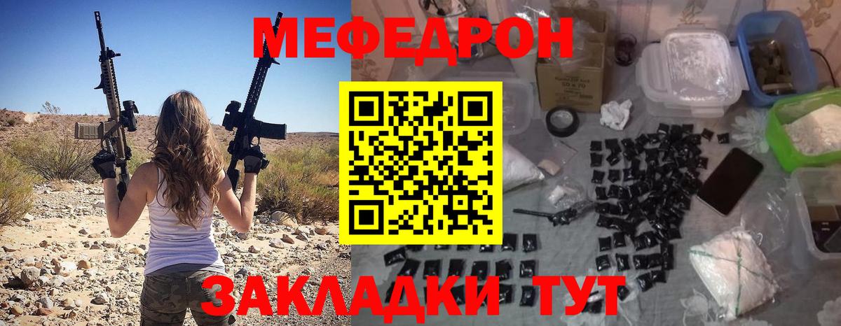 Меф мяу мяу  Астрахань