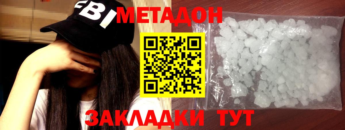 Астрахань  Метадон methadone  Вход с VPN  Метадон кристалл 