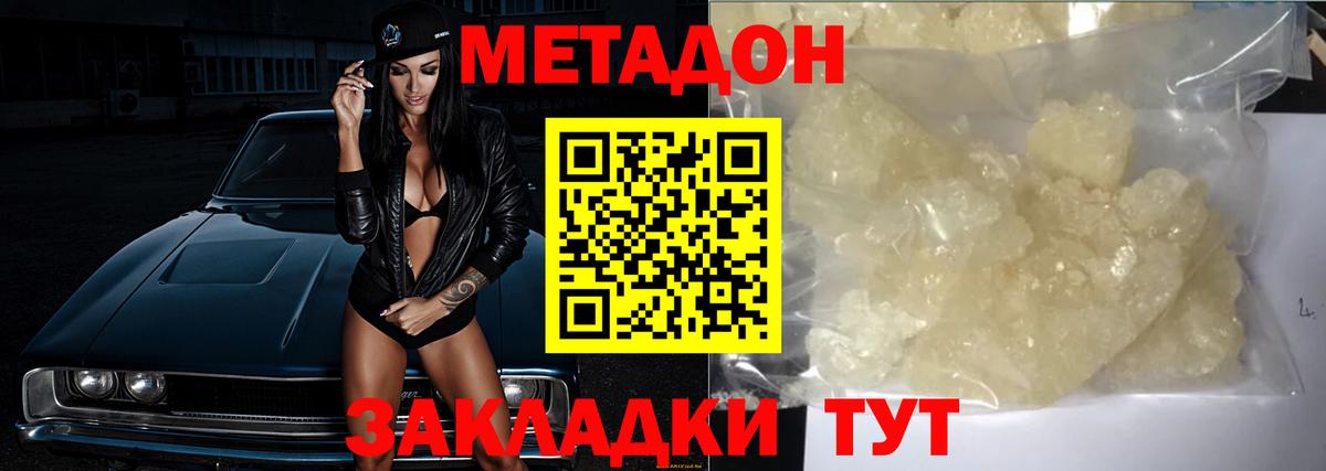 Метадон мёд Астрахань
