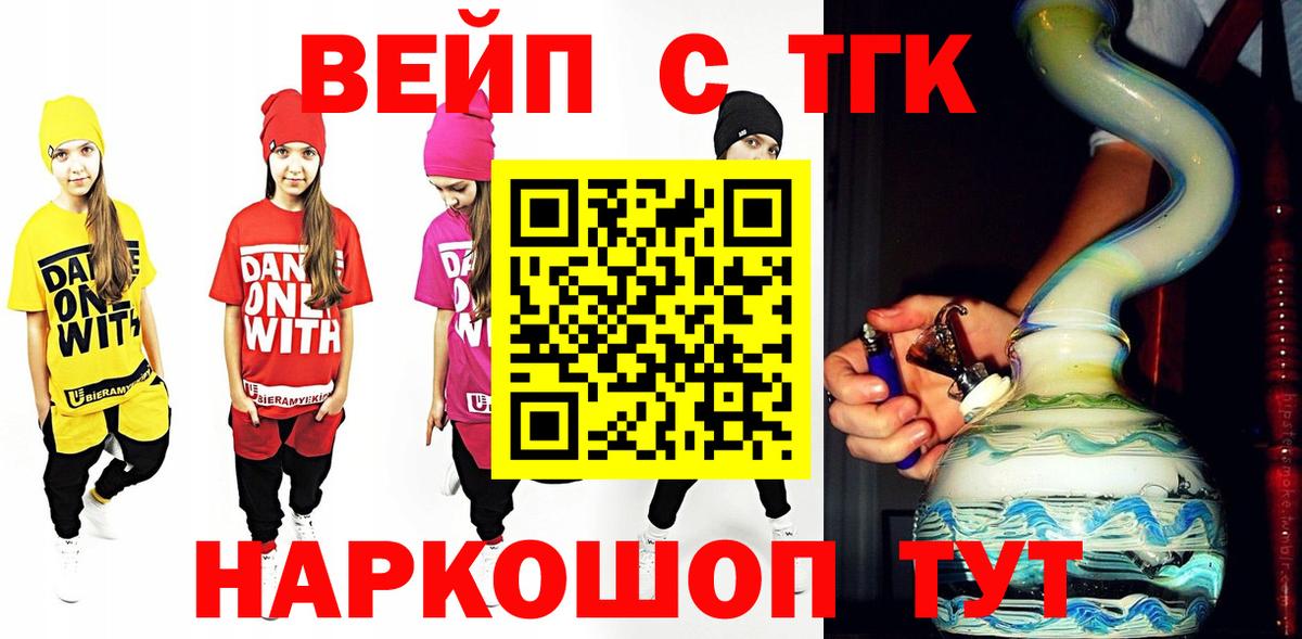 Астрахань  ТГК жижа  ТГК вейп  Вход с VPN 