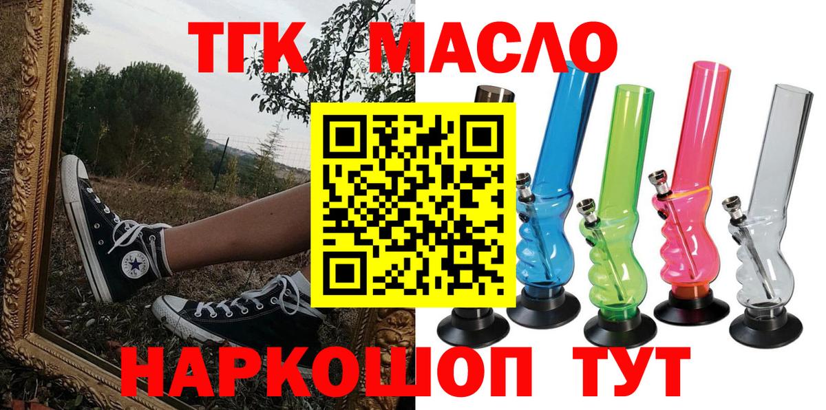 ТГК гашишное масло Астрахань
