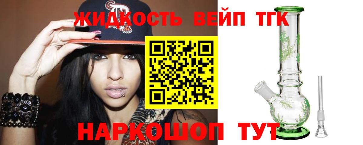 ТГК жижа  ТГК жижа  Астрахань 