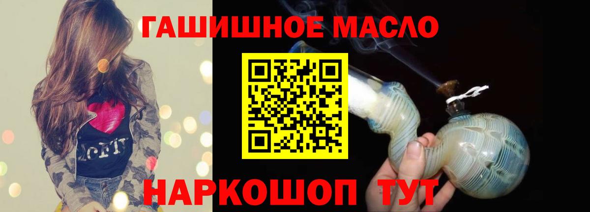 ТГК THC oil Астрахань